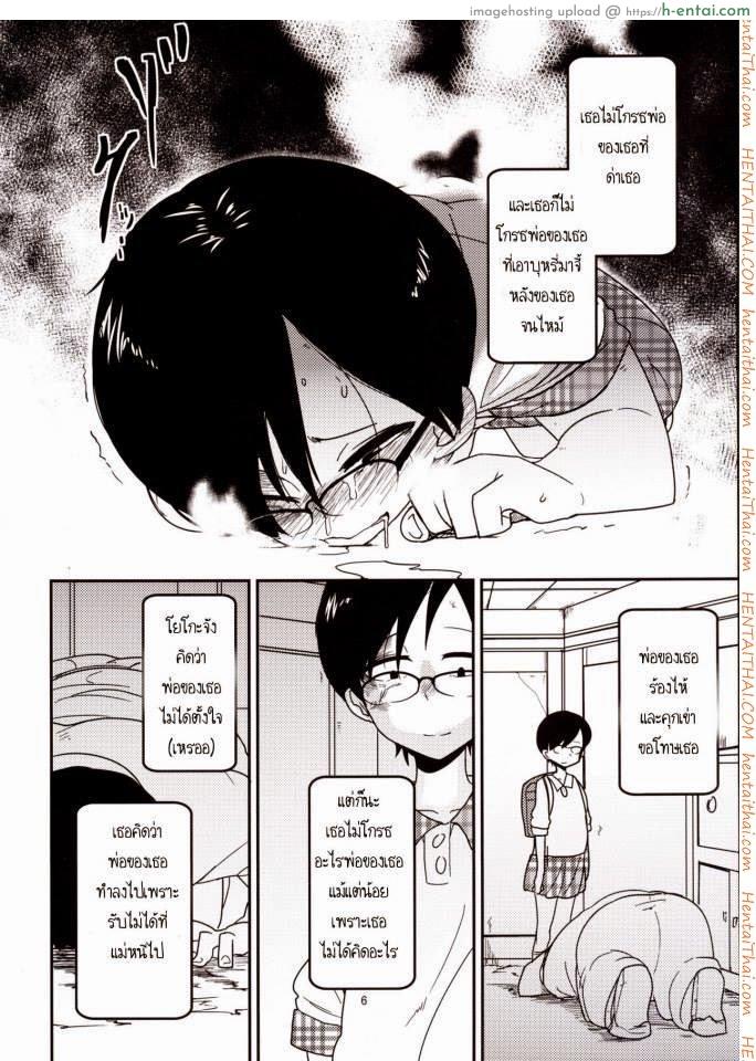 หน้าที่ของโยชิโกะ - แผ่น 6