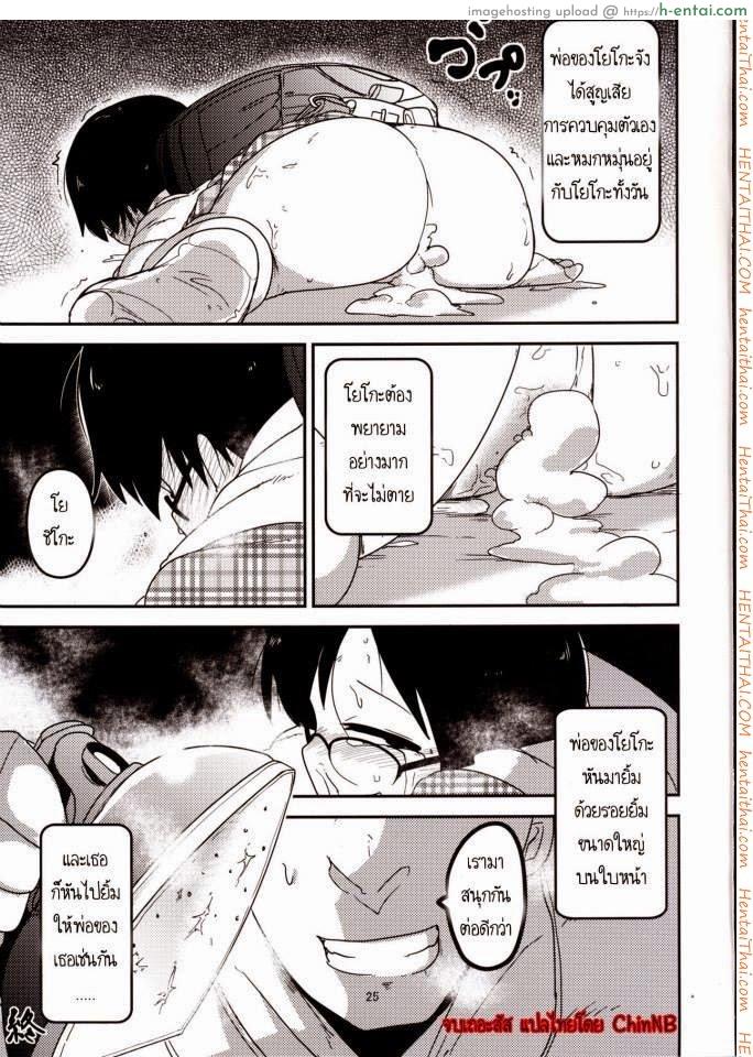 หน้าที่ของโยชิโกะ - แผ่น 25