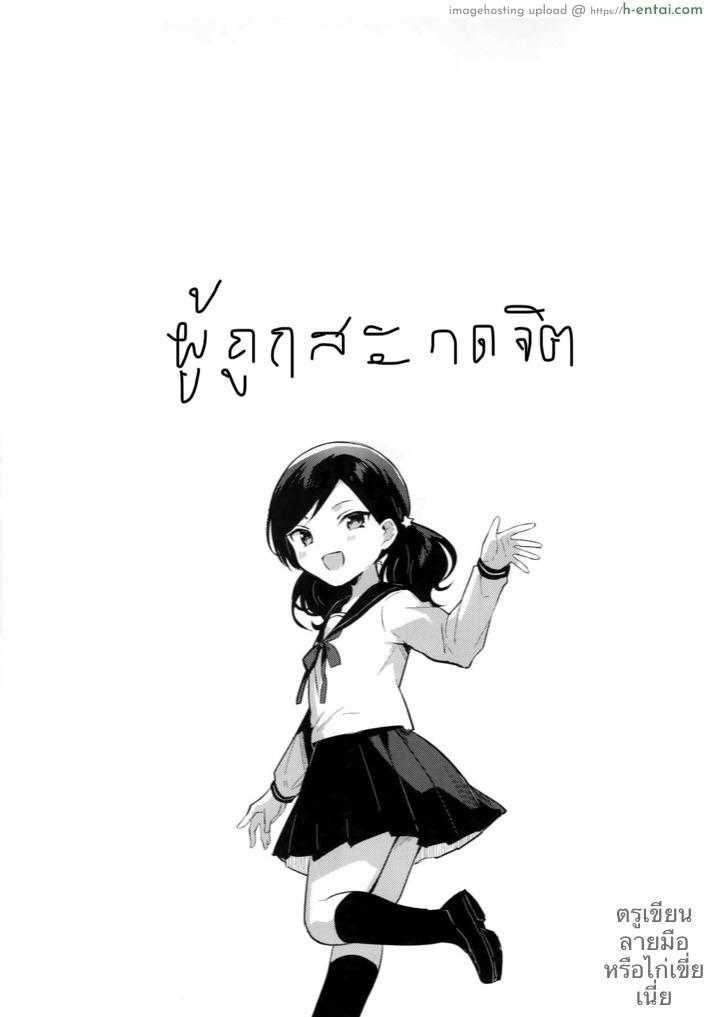 ผู้ถูกสะกดจิต - แผ่น 4