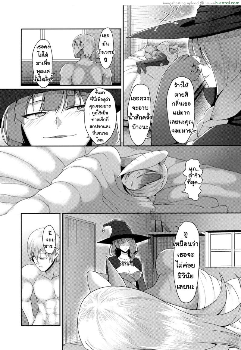 ผู้กล้าชั้นสวะ 2 - แผ่น 19