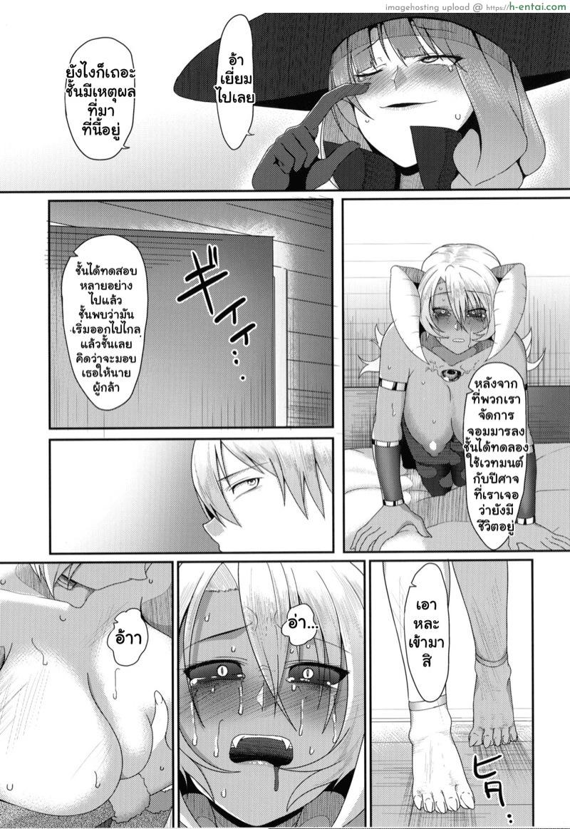 ผู้กล้าชั้นสวะ 2 - แผ่น 21