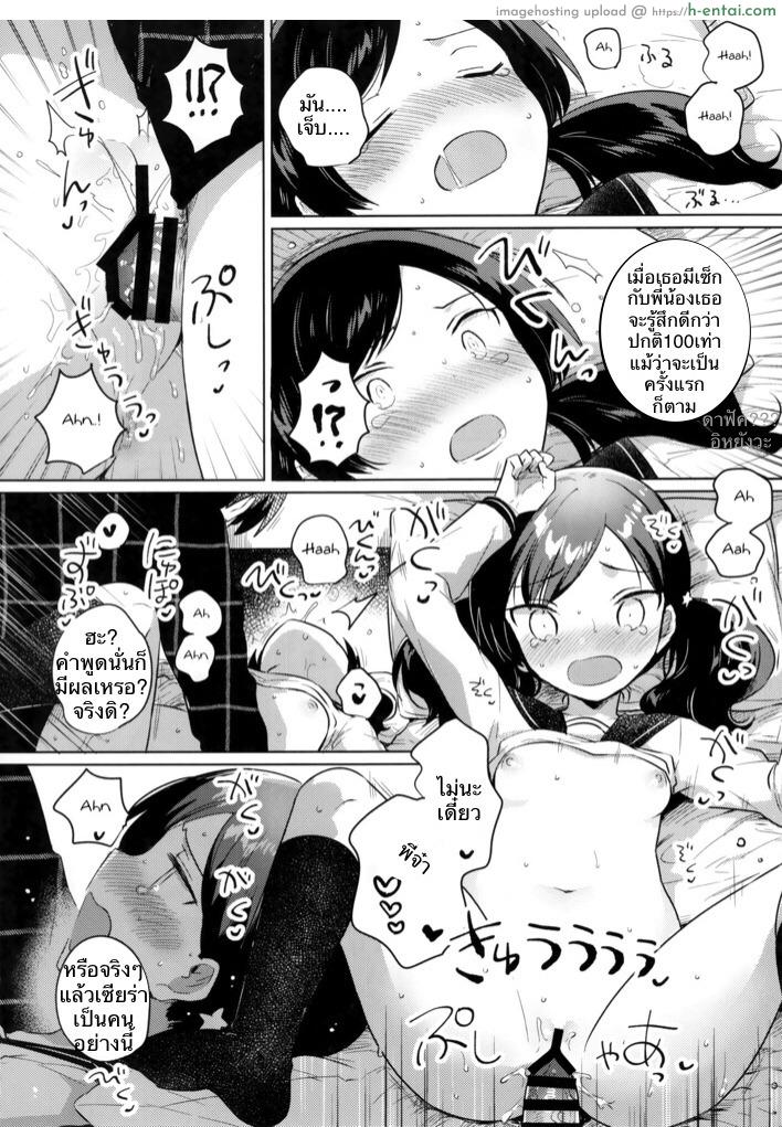 ผู้ถูกสะกดจิต - แผ่น 13