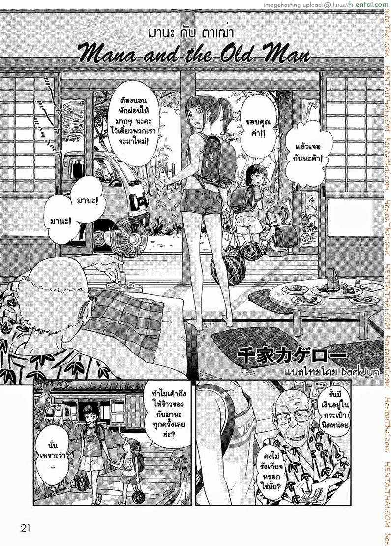 โดจิน มานะกับตาเฒ่า [Senke Kagero] Mana And The Old Man แปลไทย 1