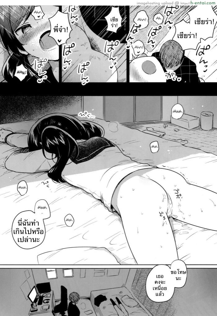 ผู้ถูกสะกดจิต - แผ่น 19