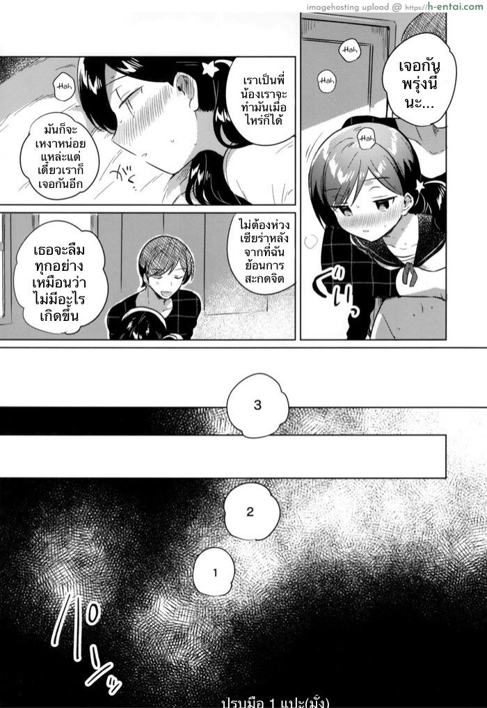 ผู้ถูกสะกดจิต - แผ่น 20