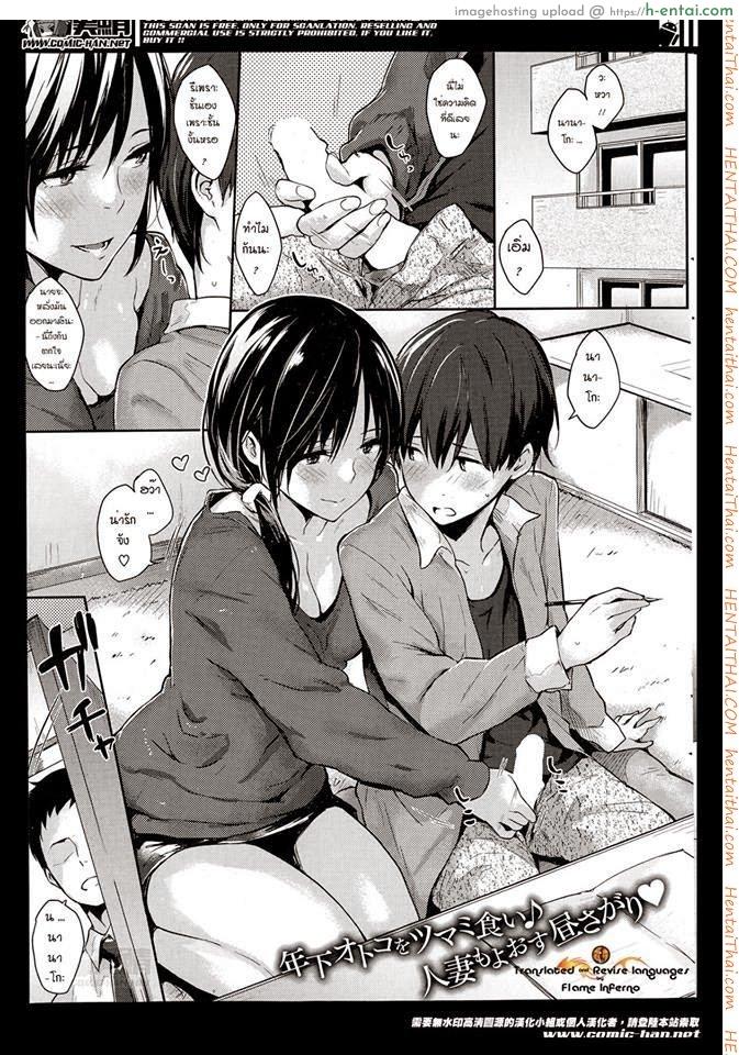 โดจิน ให้นานาโกะดูแลเอง [Napata] Nanako-san (COMIC Kairakuten 2014-05) แปลไทย 1