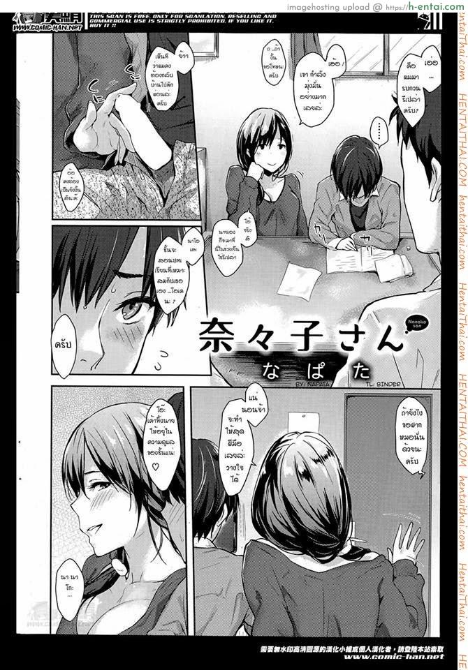 ให้นานาโกะดูแลเอง - แผ่น 2