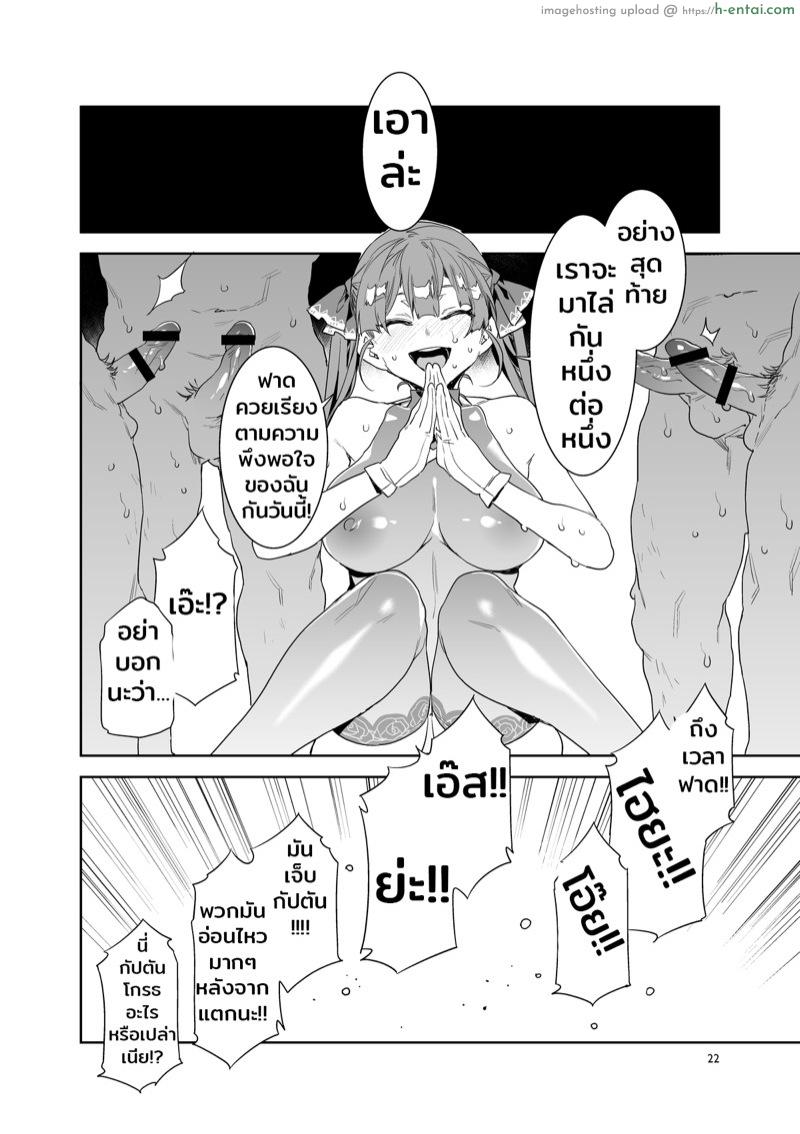 จัดไปครับกัปตัน - แผ่น 19