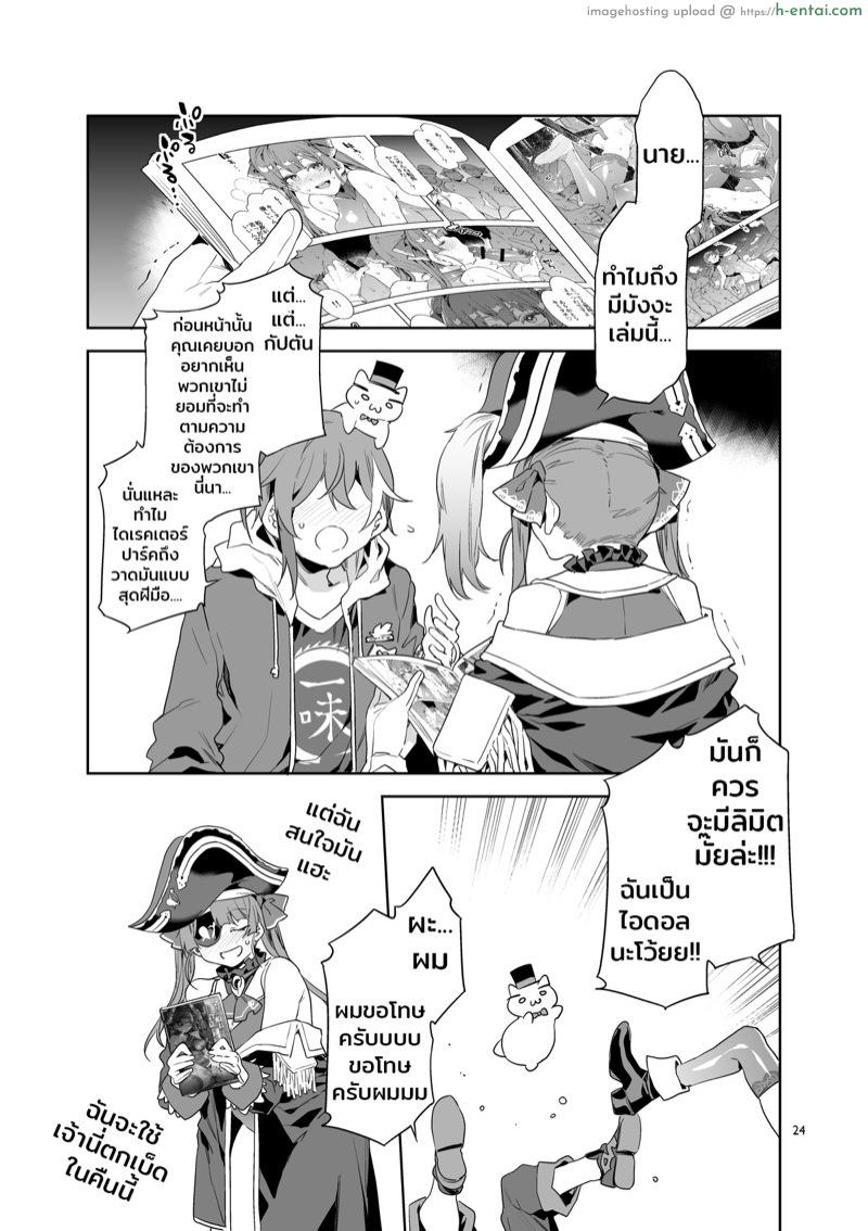 จัดไปครับกัปตัน - แผ่น 20