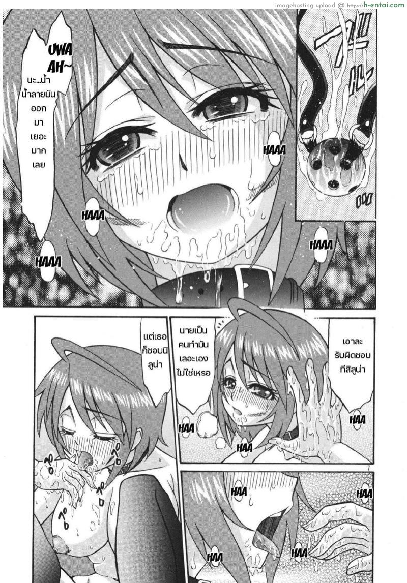 สู้เขาลูน่า - แผ่น 6