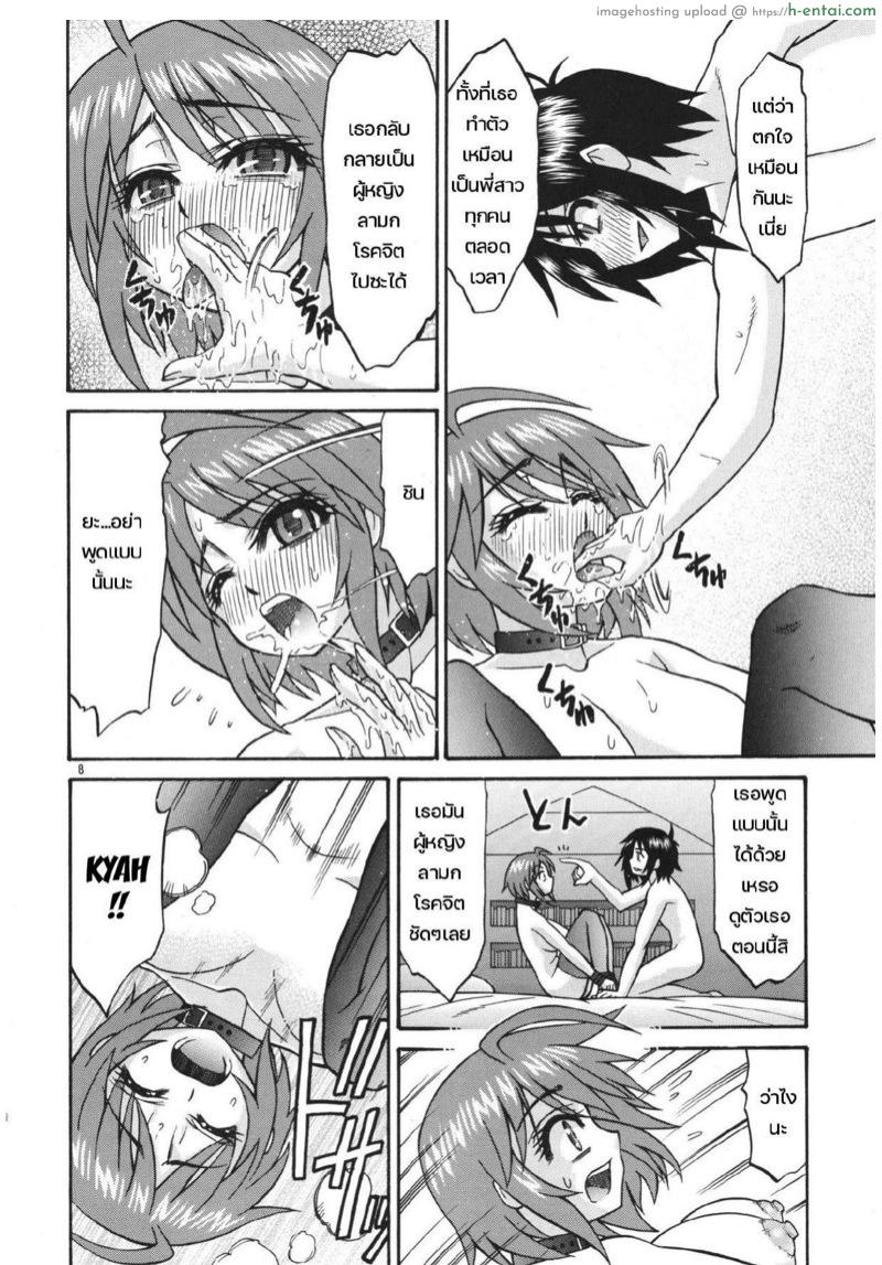 สู้เขาลูน่า - แผ่น 7