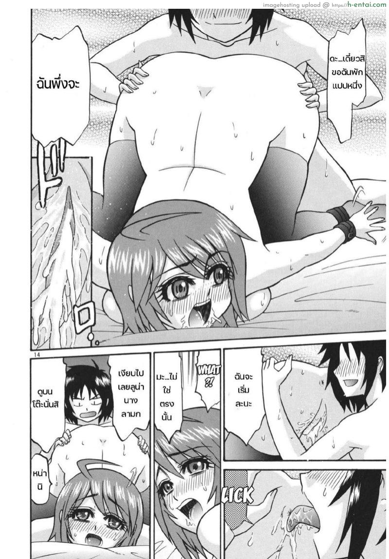 สู้เขาลูน่า - แผ่น 13