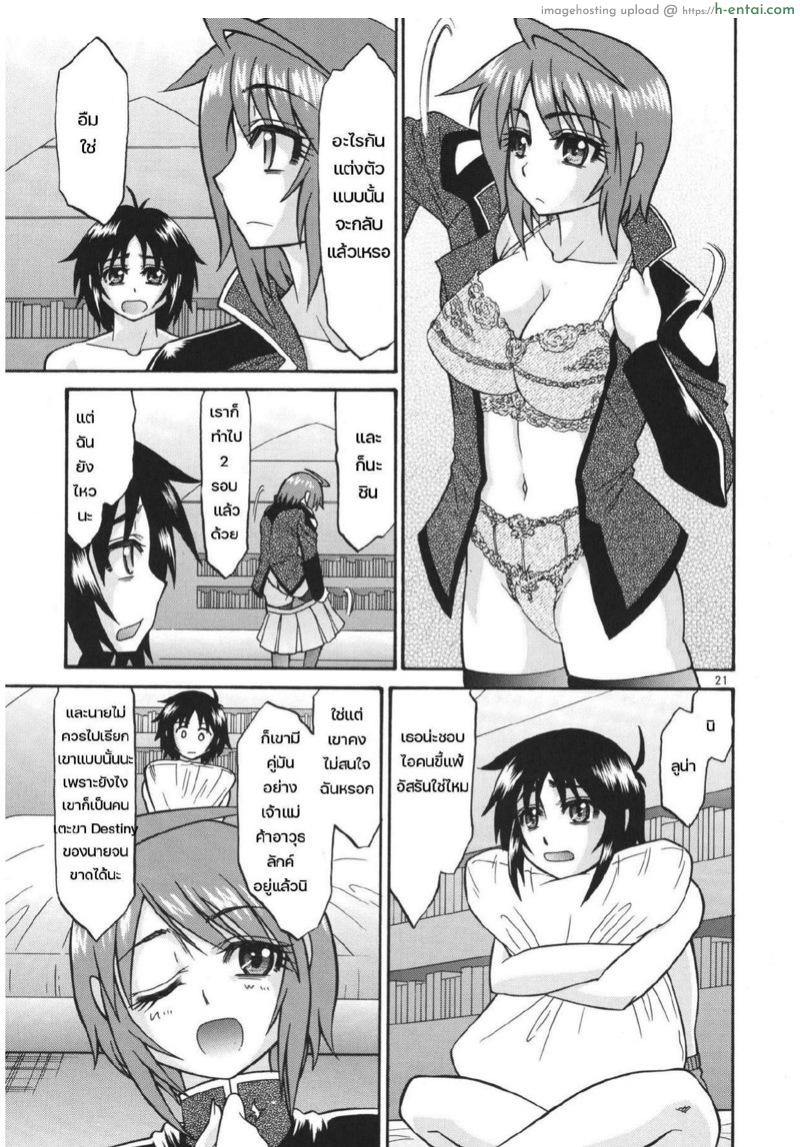 สู้เขาลูน่า - แผ่น 20