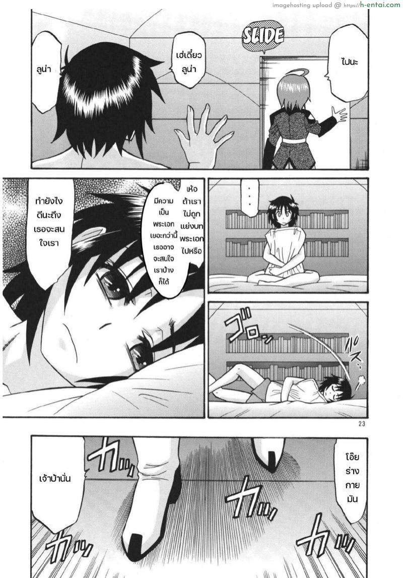 สู้เขาลูน่า - แผ่น 21