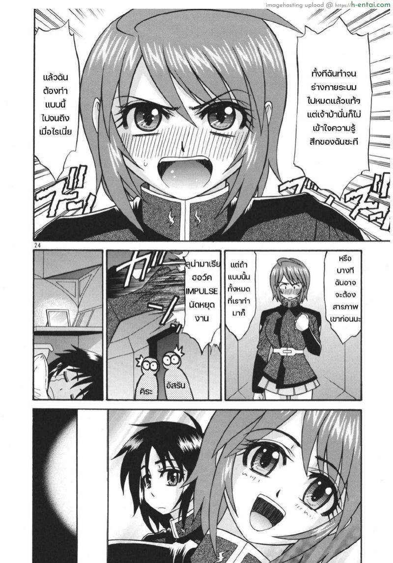 สู้เขาลูน่า - แผ่น 22