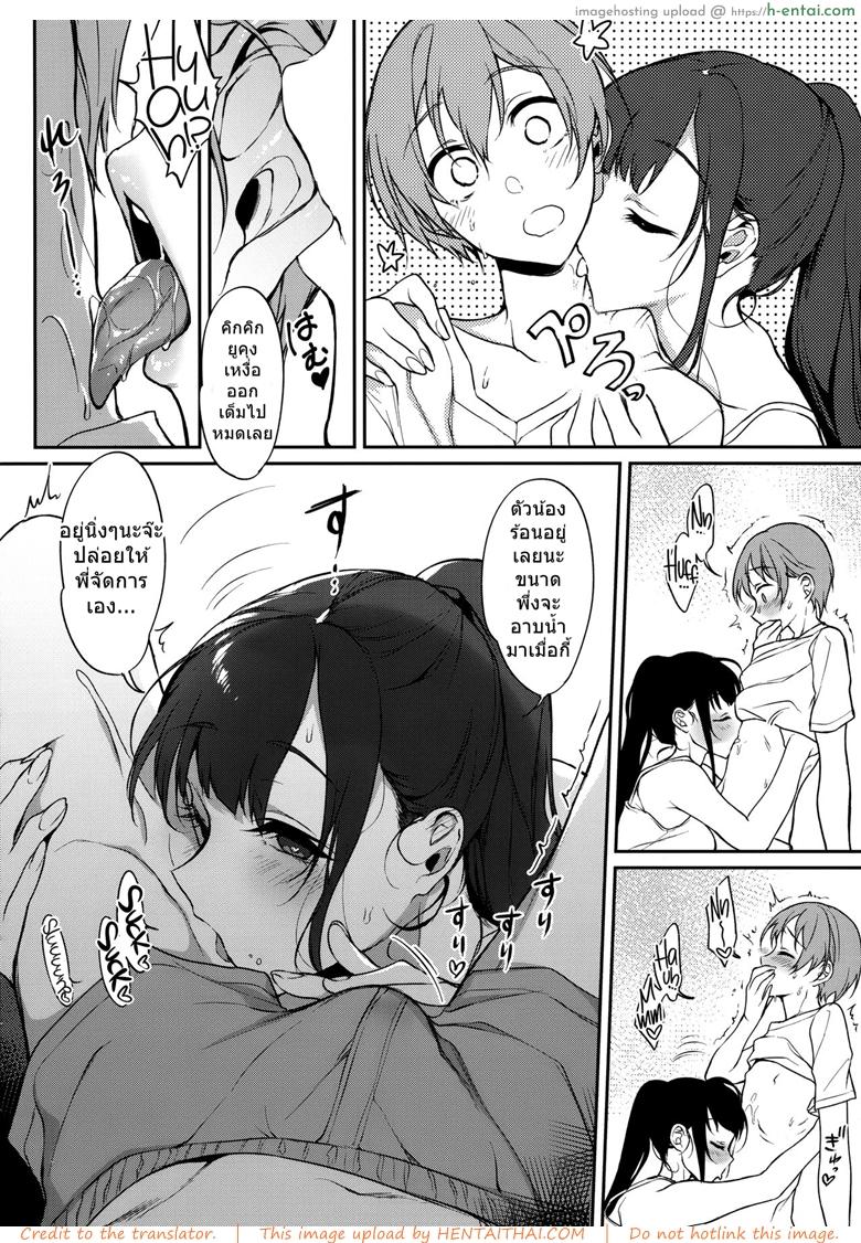 เสน่รักภคินีอสูร 7 - มาเป็นพี่สาวผมนะครับ 7 - แผ่น 5