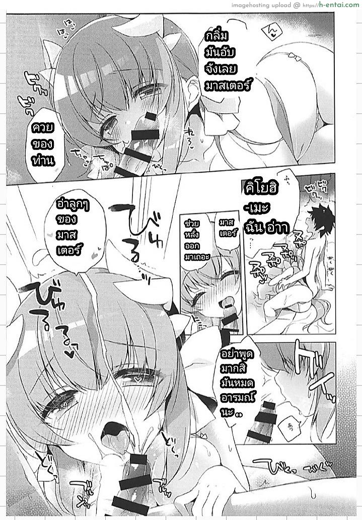 คิโยฮิเมะร้อนรัก - แผ่น 10