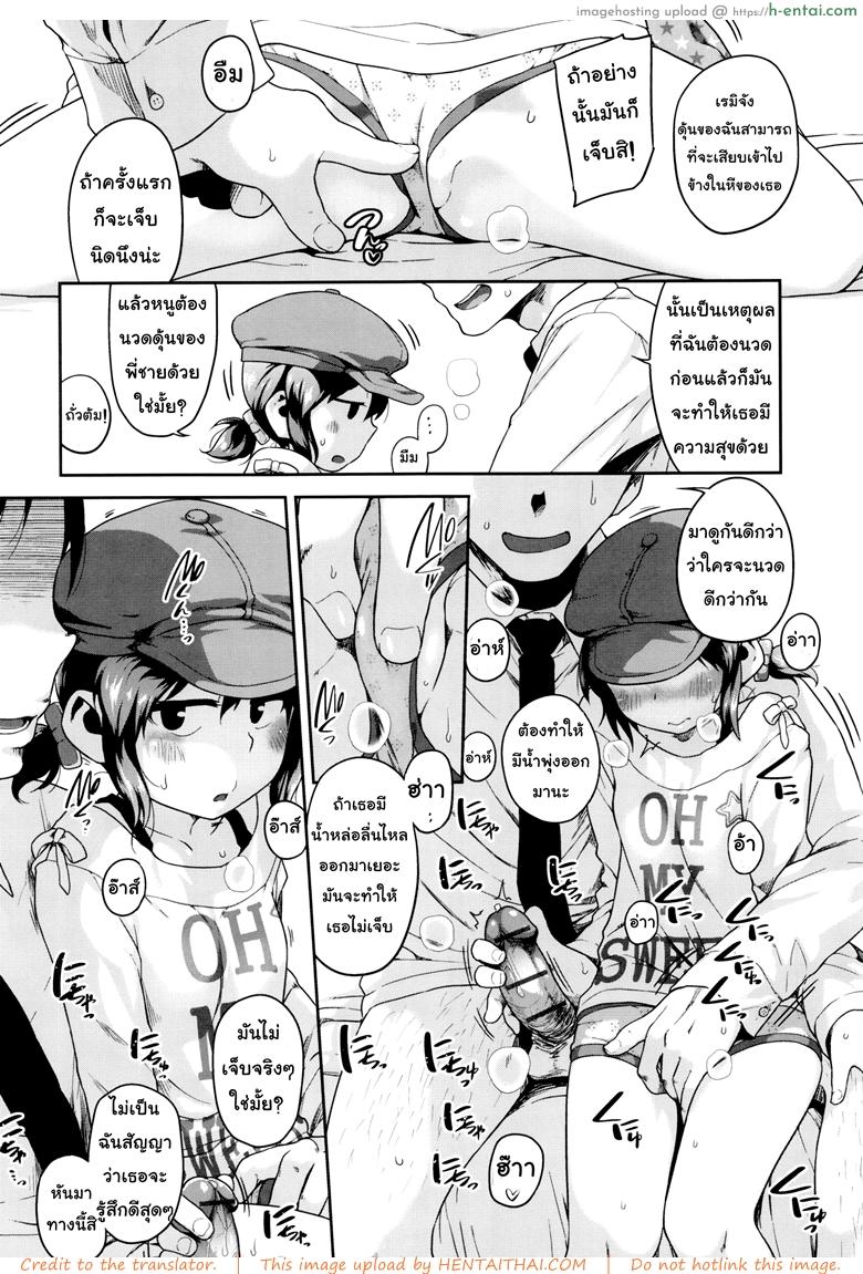 ทำไมพี่ชายไม่สอนหนูล่ะ - แผ่น 6