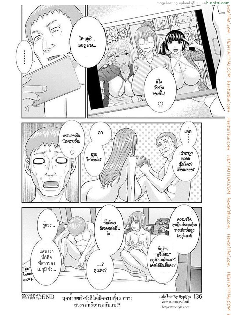 สามสาวกับเฒ่าหัวงู 7 - รางวัลใหญ่ - แผ่น 18