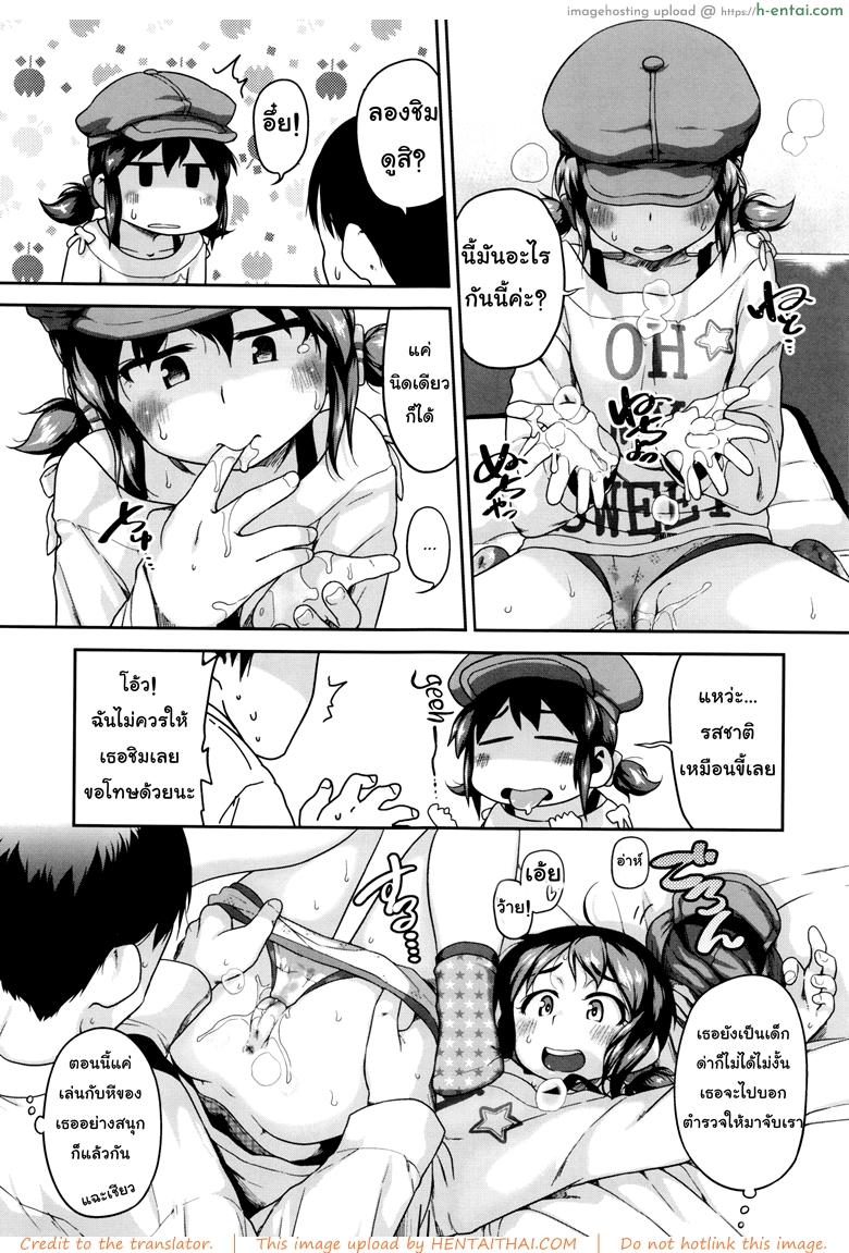 ทำไมพี่ชายไม่สอนหนูล่ะ - แผ่น 9