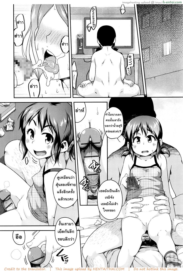 ทำไมพี่ชายไม่สอนหนูล่ะ - แผ่น 14