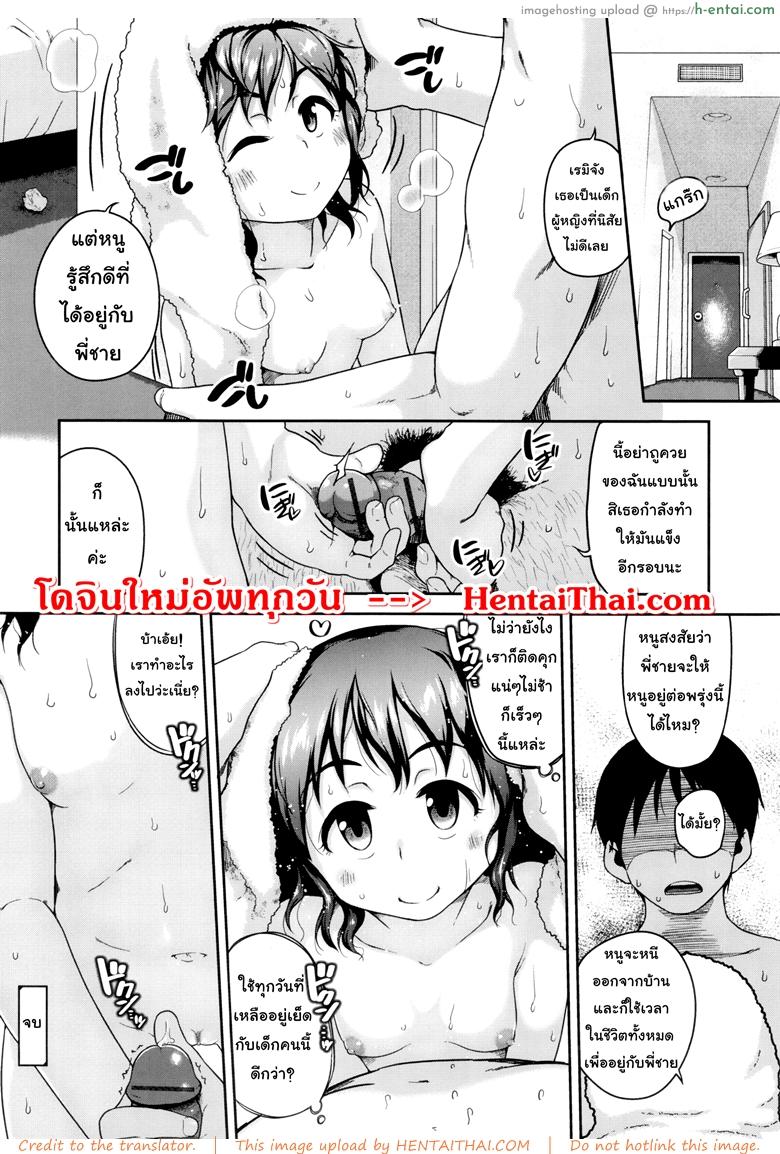 ทำไมพี่ชายไม่สอนหนูล่ะ - แผ่น 18