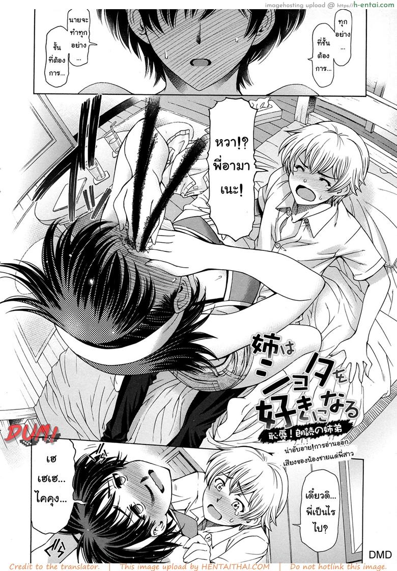 น่าอับอาย การอ่านออก เสียงของน้องชายแด่พี่สาว - แผ่น 2
