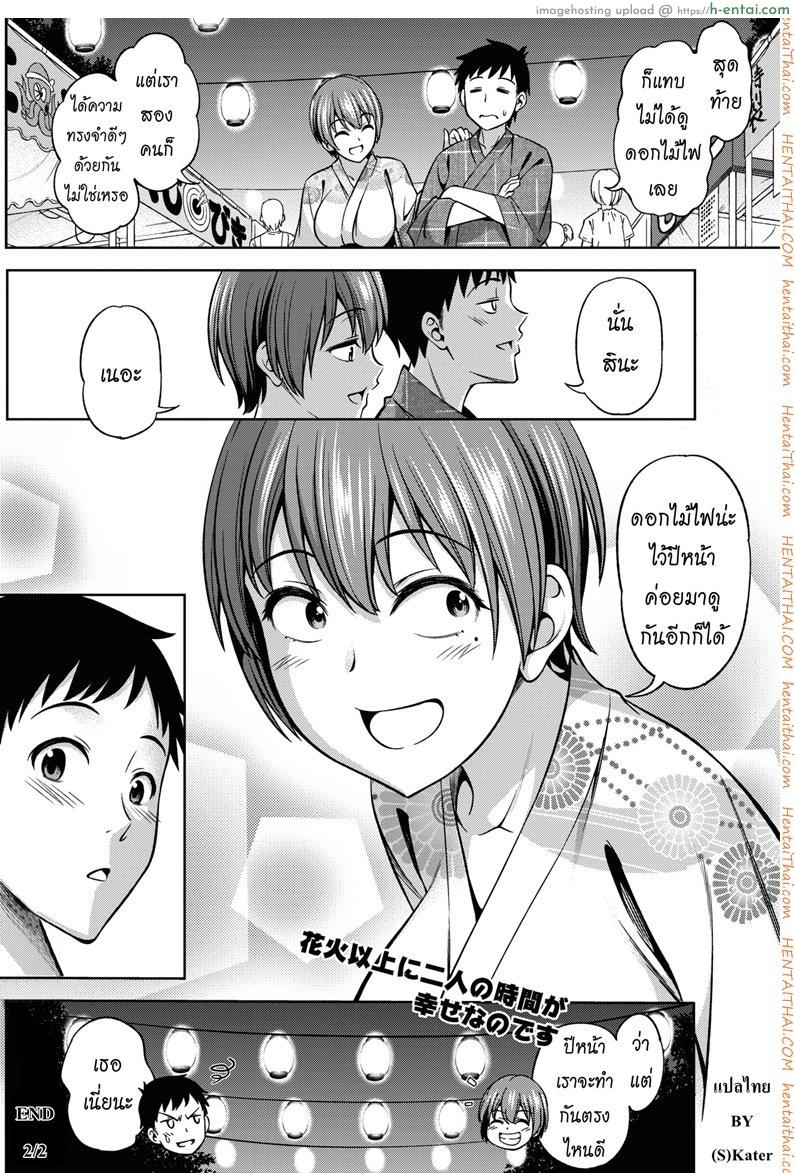 เพื่อนกันก็มันดี 2 จบ - แผ่น 22