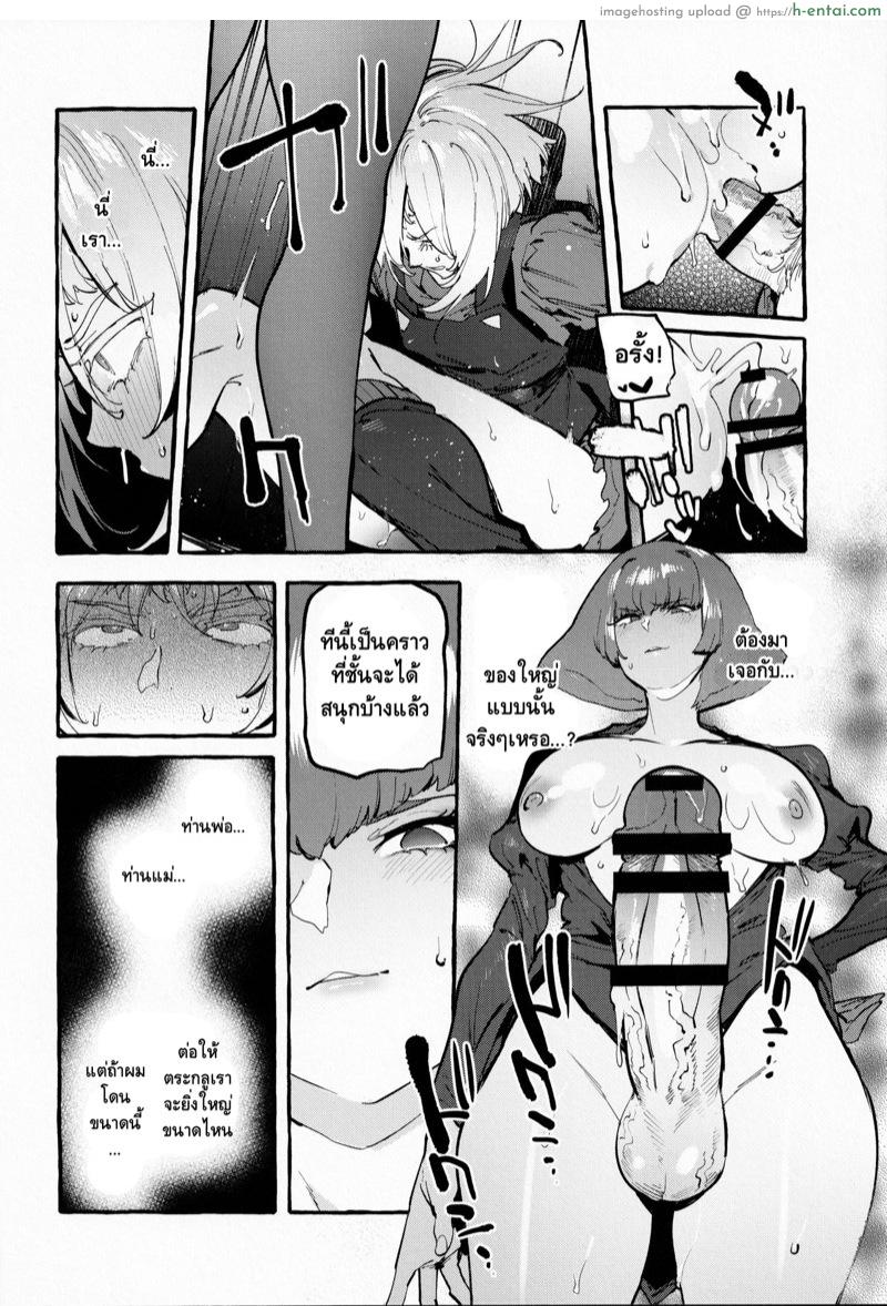 ใหญ่ทุกส่วนเลยแม่คุณ - แผ่น 11