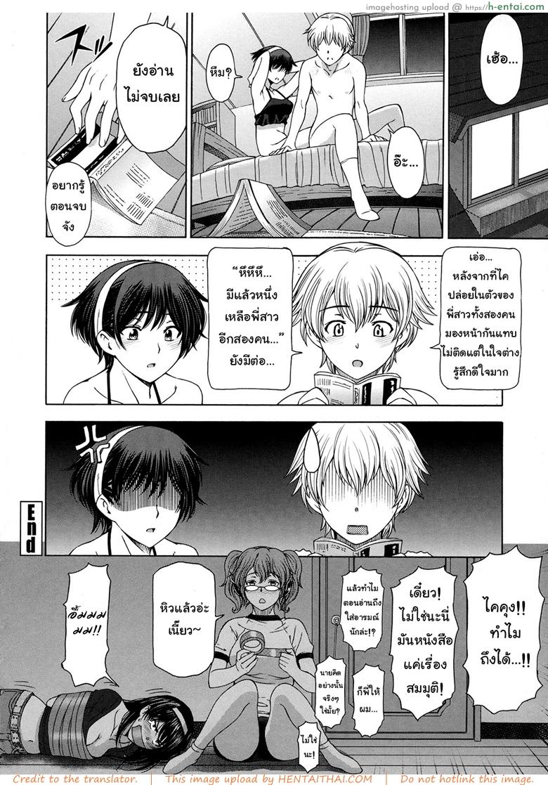 น่าอับอาย การอ่านออก เสียงของน้องชายแด่พี่สาว - แผ่น 18