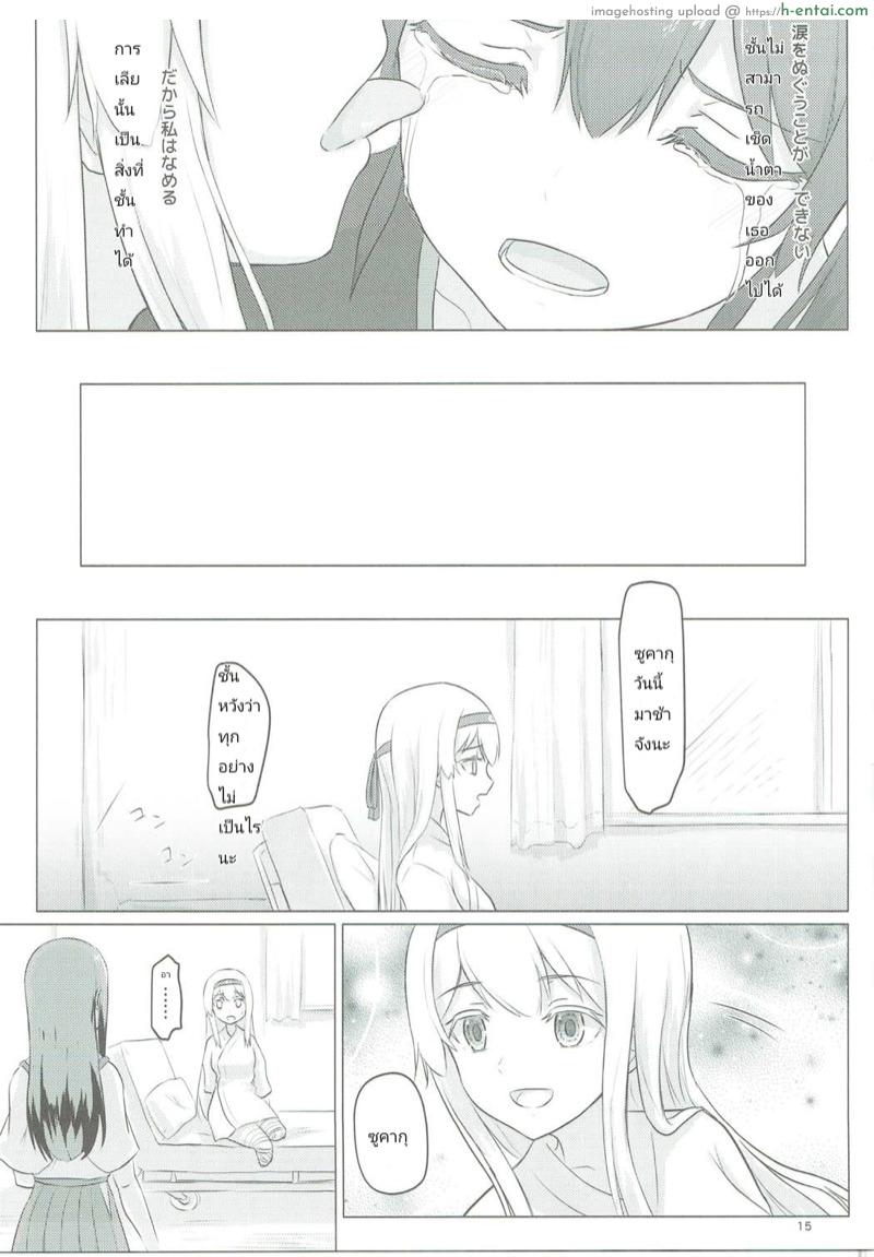 อยากขอบคุณที่เจอเธอ - แผ่น 14