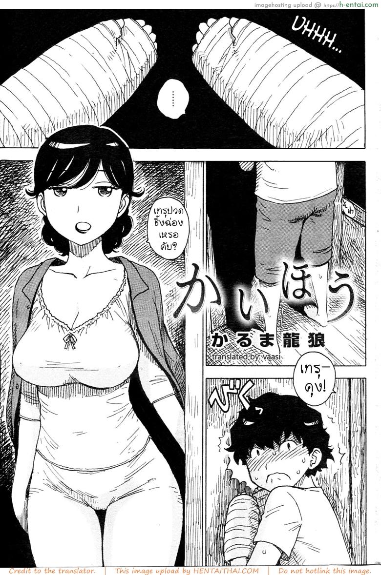 โดจิน ให้หม่ามี๊ช่วยนะคับ [Karma Tatsurou] Kaihou | Release (COMIC Kairakuten 2013-08) แปลไทย 5