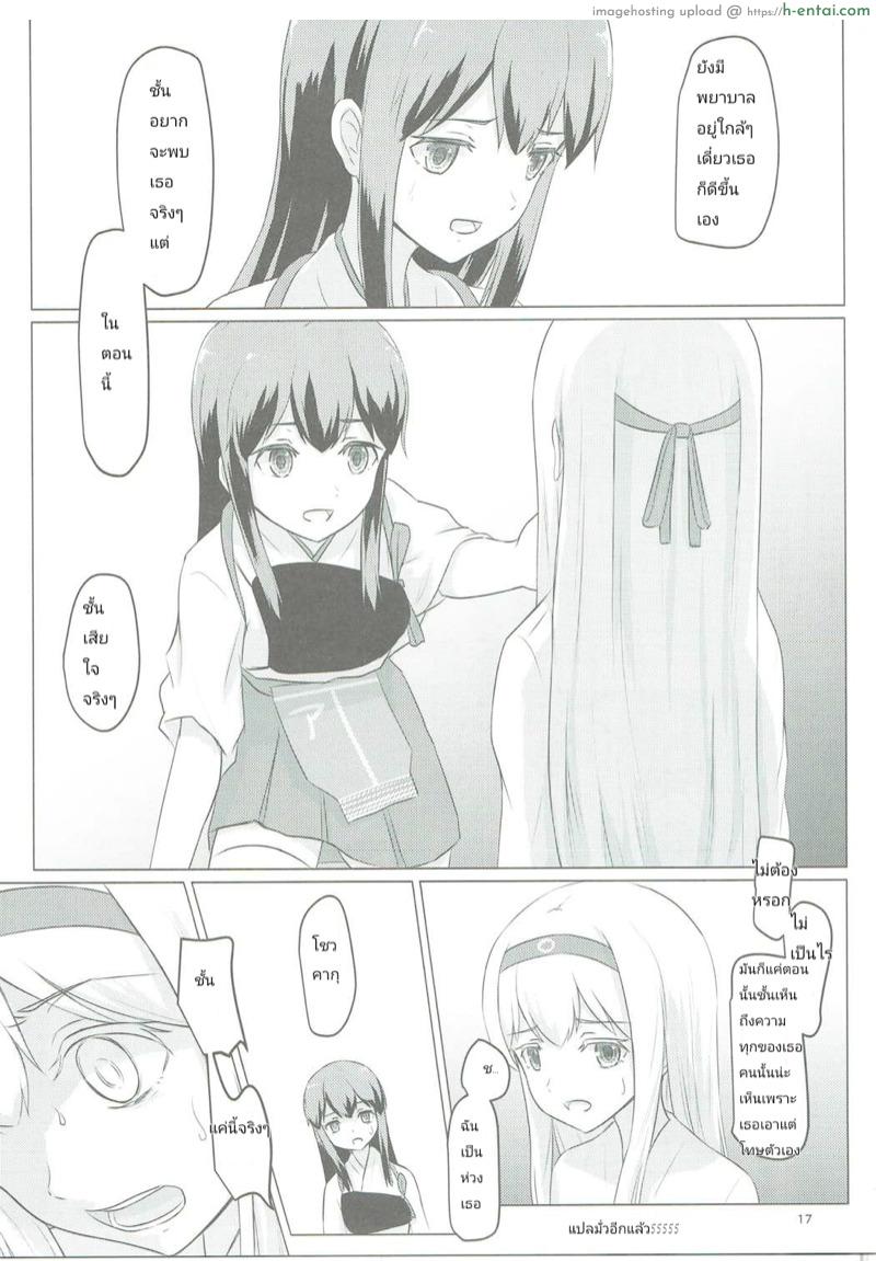 อยากขอบคุณที่เจอเธอ - แผ่น 16