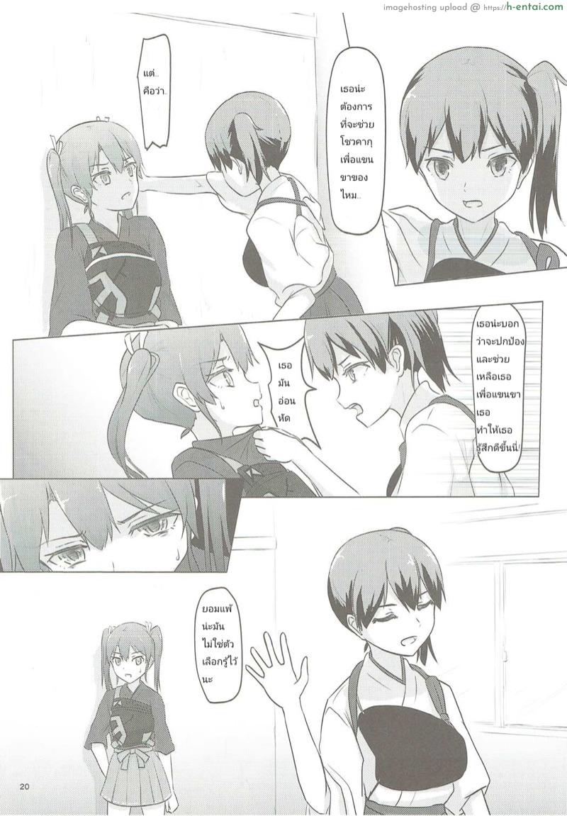 อยากขอบคุณที่เจอเธอ - แผ่น 19