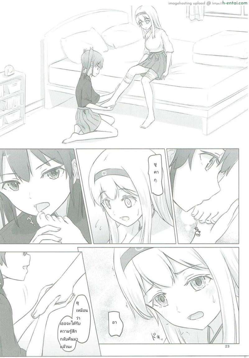 อยากขอบคุณที่เจอเธอ - แผ่น 21