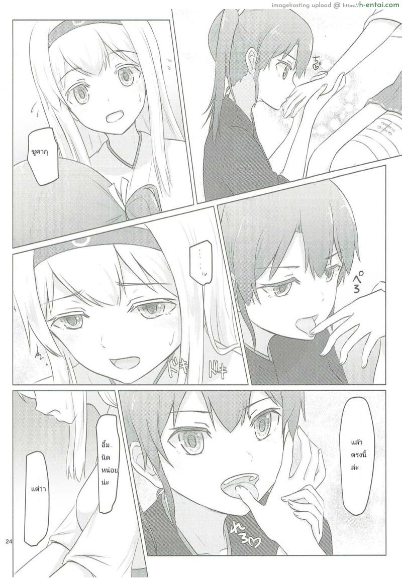 อยากขอบคุณที่เจอเธอ - แผ่น 22