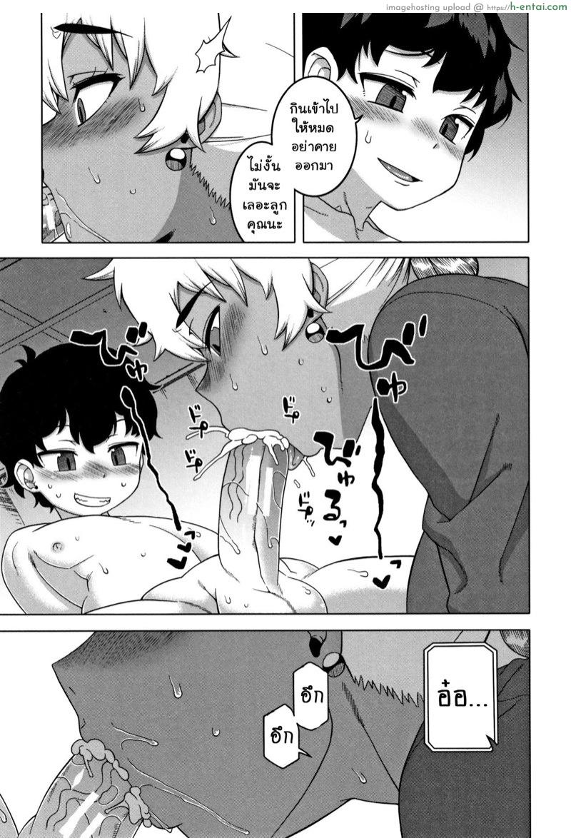 ถึงอยู่บ้านก็ไม่เหงา - แผ่น 5