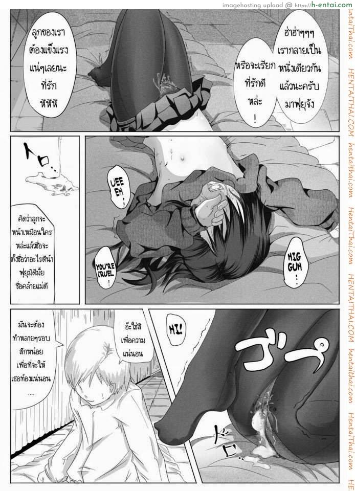 เจ้าหญิงฟุยุ - แผ่น 10