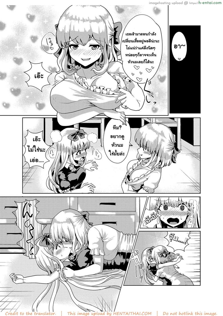 สลับร่างคุณหนูไฮโซ - แผ่น 23