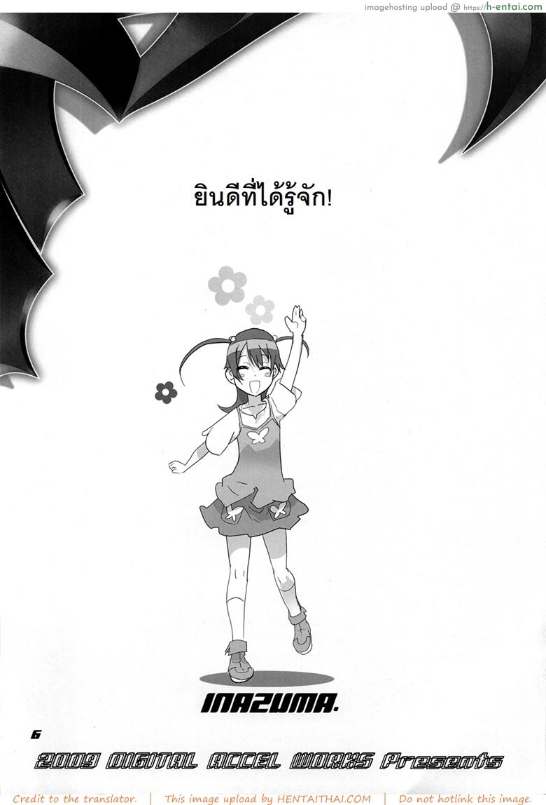 ถ้าเรื่องนี้ขอสู้ตาย - แผ่น 2