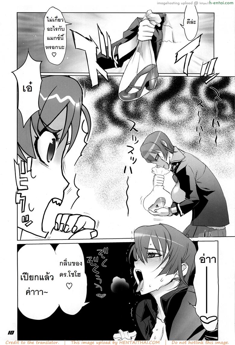 ถ้าเรื่องนี้ขอสู้ตาย - แผ่น 6