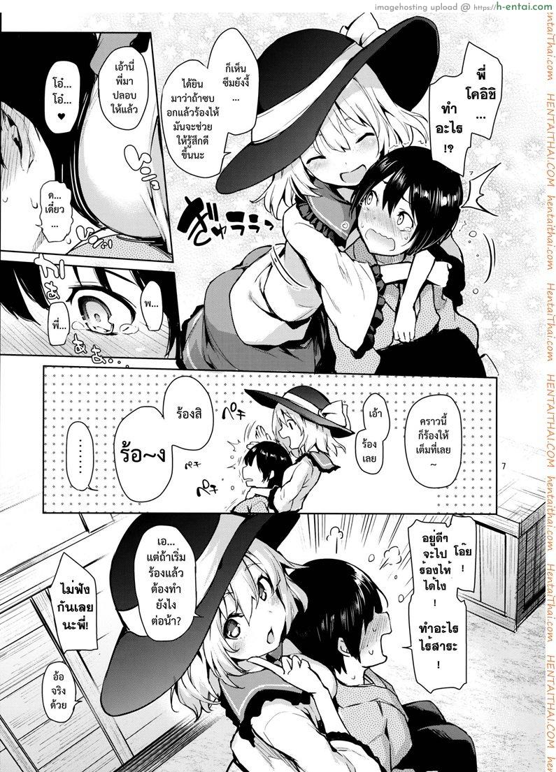 พี่โคอิชิจัดให้ - แผ่น 4