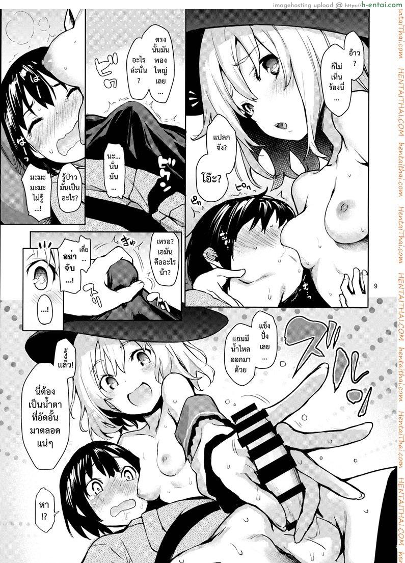 พี่โคอิชิจัดให้ - แผ่น 6