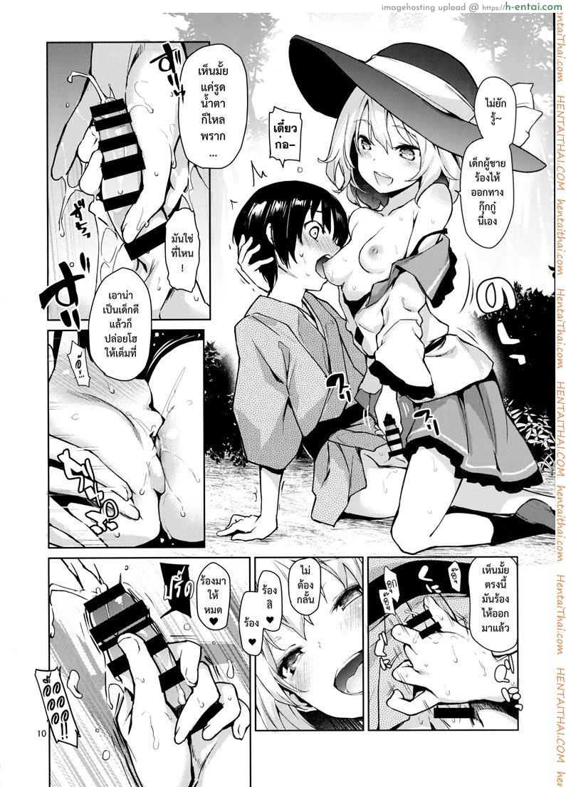 พี่โคอิชิจัดให้ - แผ่น 7