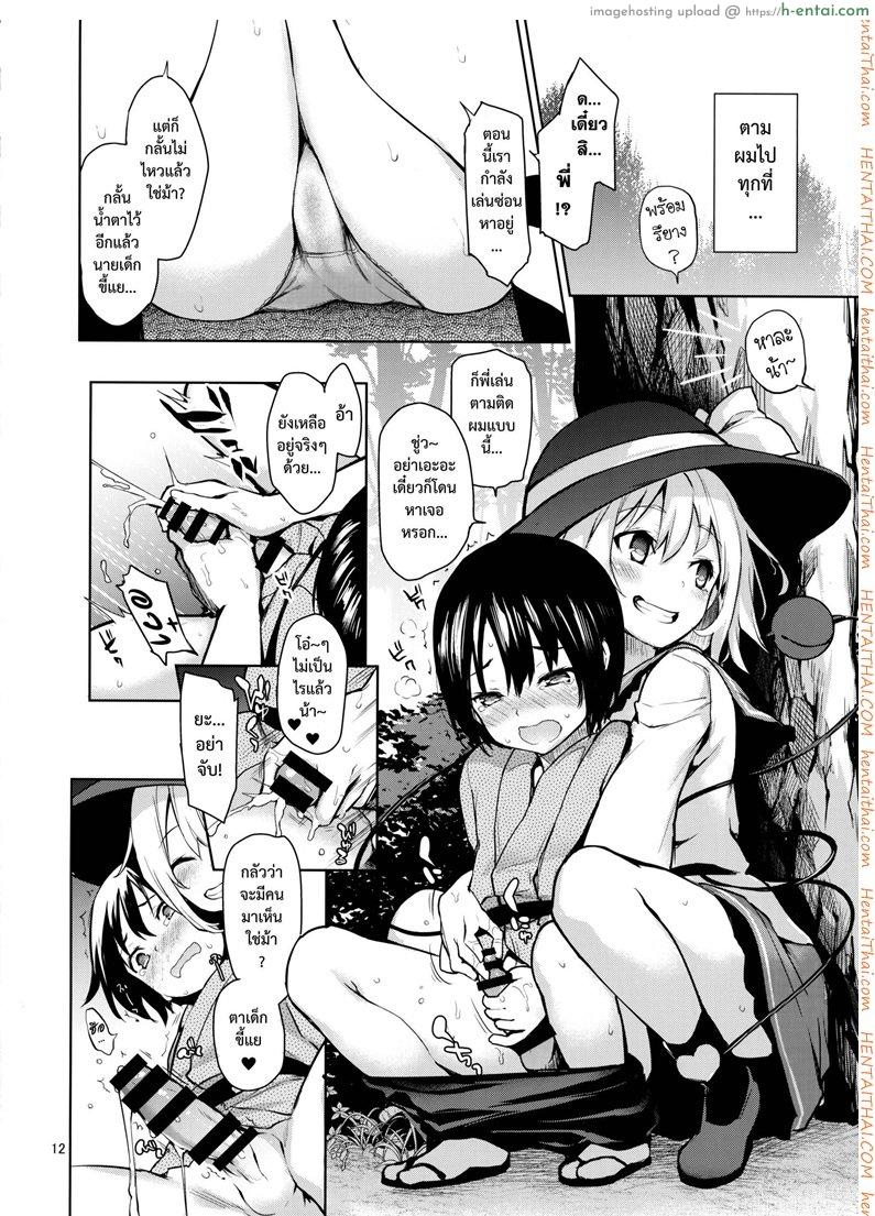 พี่โคอิชิจัดให้ - แผ่น 9