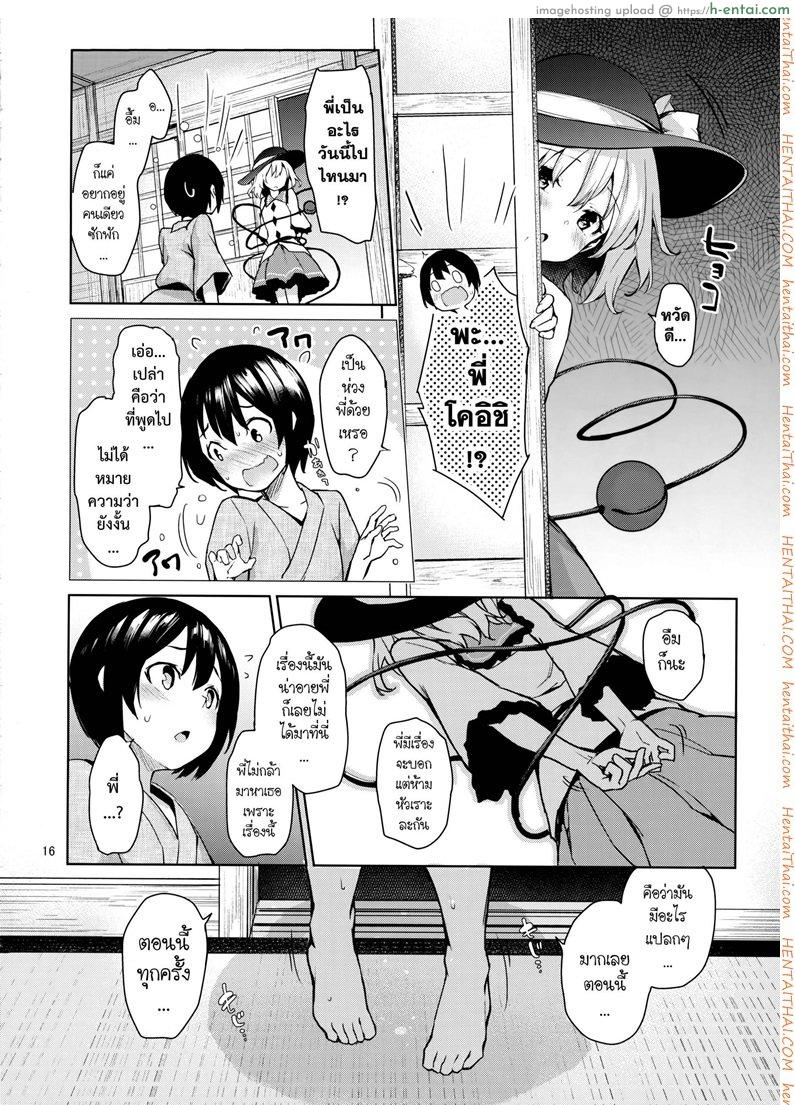 พี่โคอิชิจัดให้ - แผ่น 13