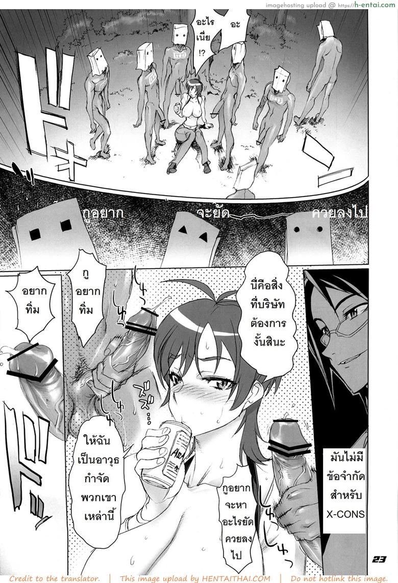 ถ้าเรื่องนี้ขอสู้ตาย - แผ่น 19