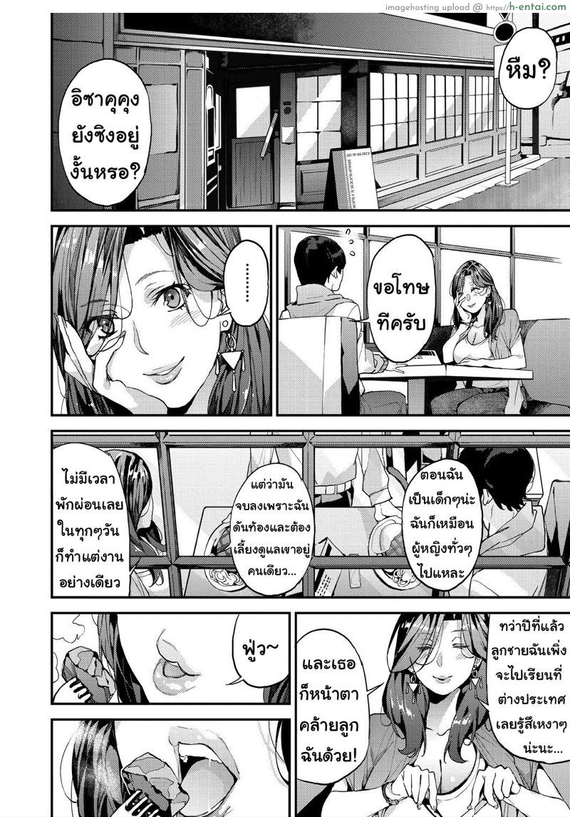 คุณแม่เลี้ยงเดี่ยว ก็อยากลองเสียวบ้าง - แผ่น 4