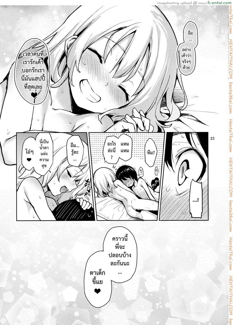 พี่โคอิชิจัดให้ - แผ่น 20