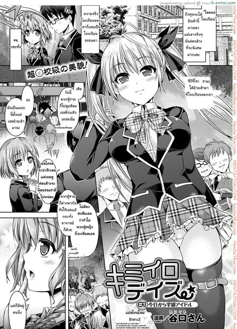 โดจิน สลับร่างกับรุ่นพี่ซัคคิวบัส [Taniguchi-San] Kimi-Iro Days Ch.1 แปลไทย 1